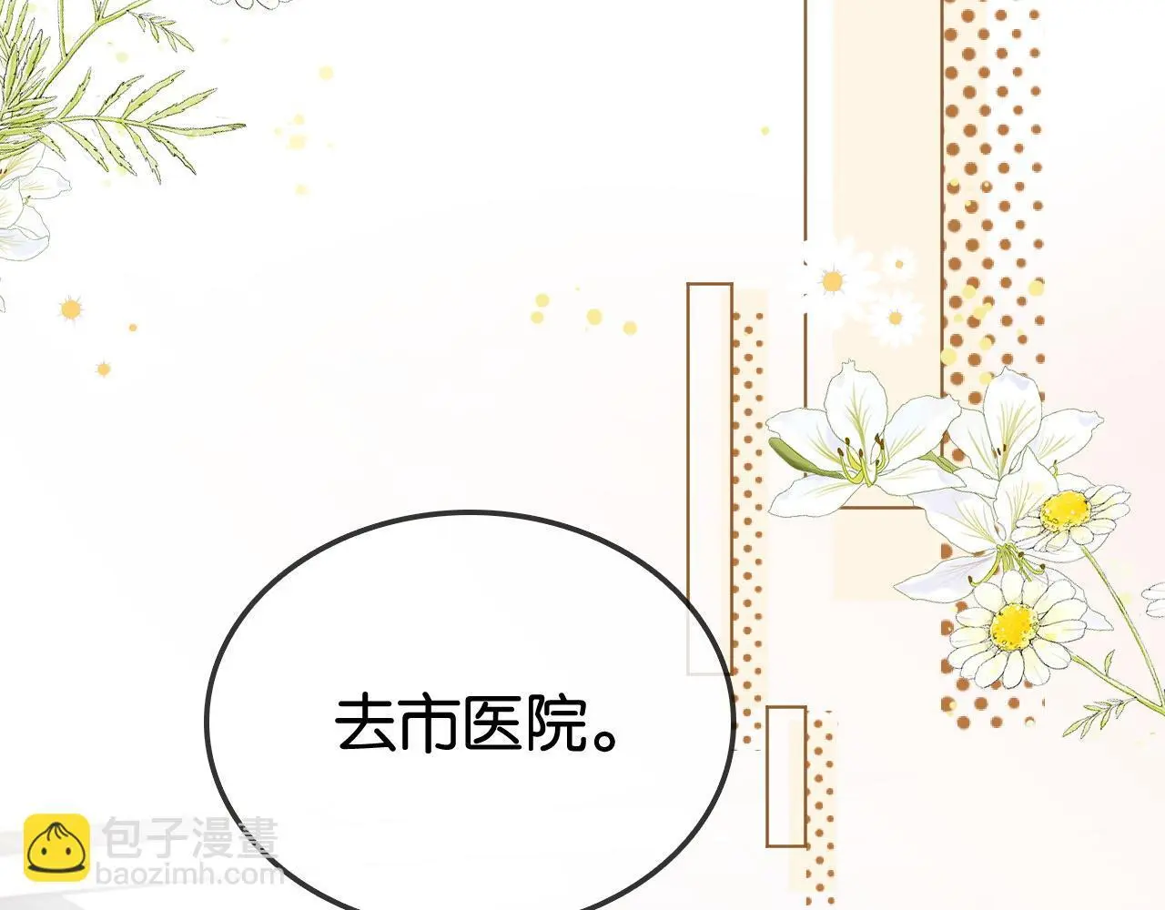 第22话 新马甲！珠宝设计师15