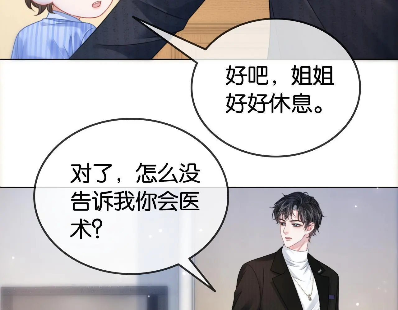 第19话 公主抱69
