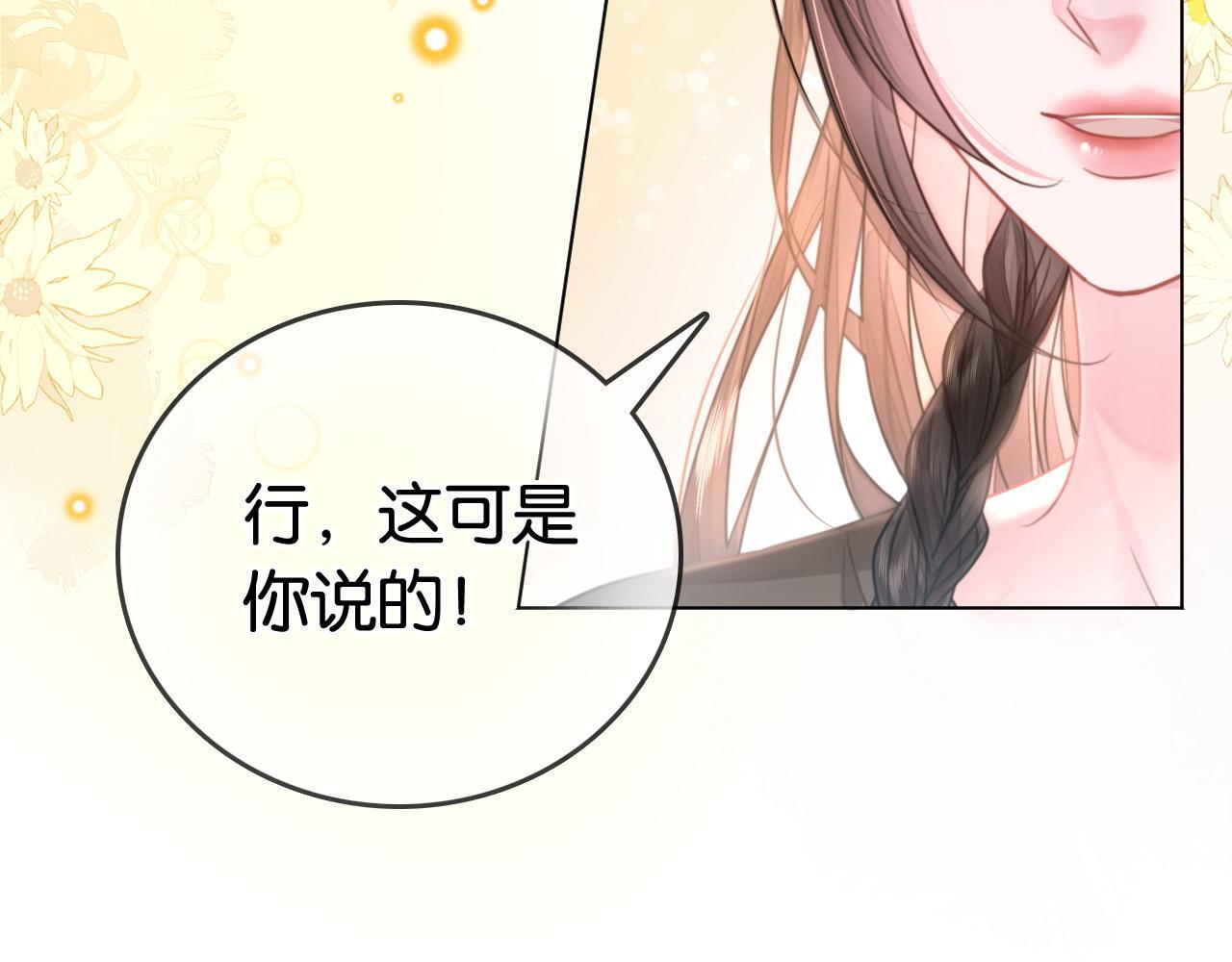 第11话 和霸总竞价！79