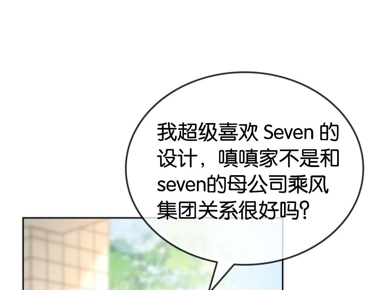 第25话 当场还击白莲花53