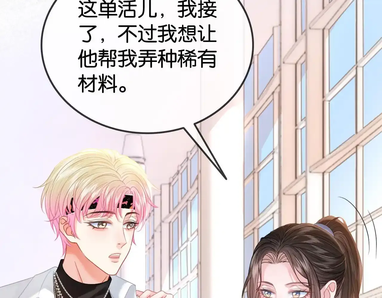 第29话 之前不是叫我哥哥吗85