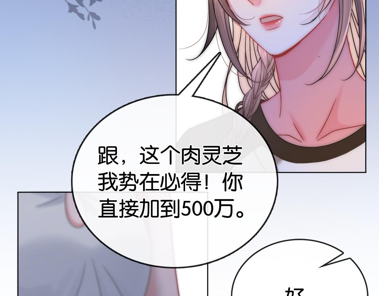 第11话 和霸总竞价！11
