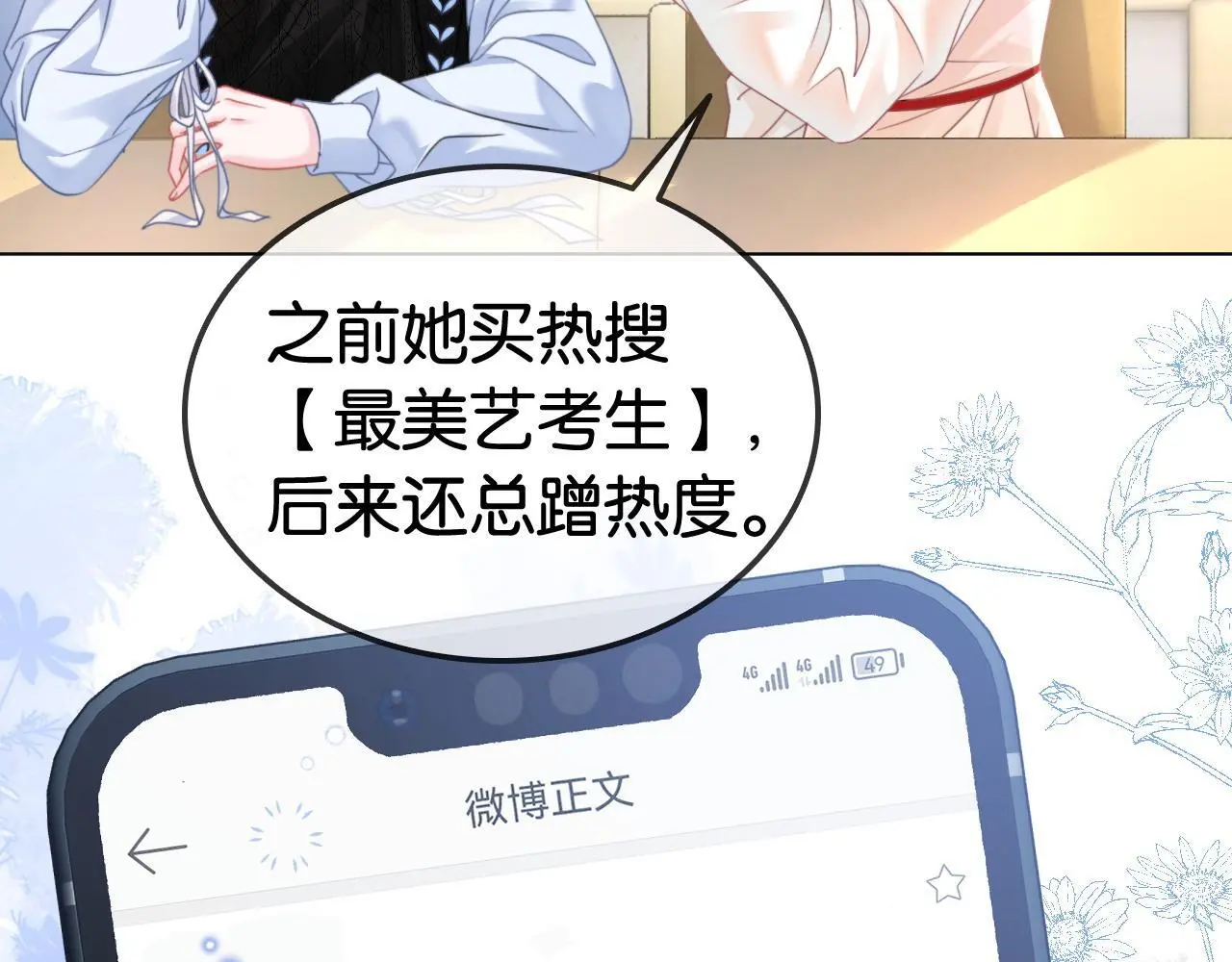 第26话 当众拆穿虚荣谎言16