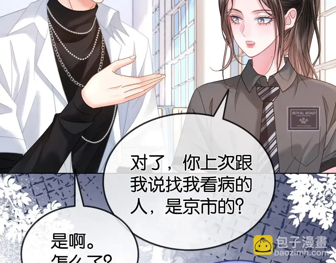 第29话 之前不是叫我哥哥吗81