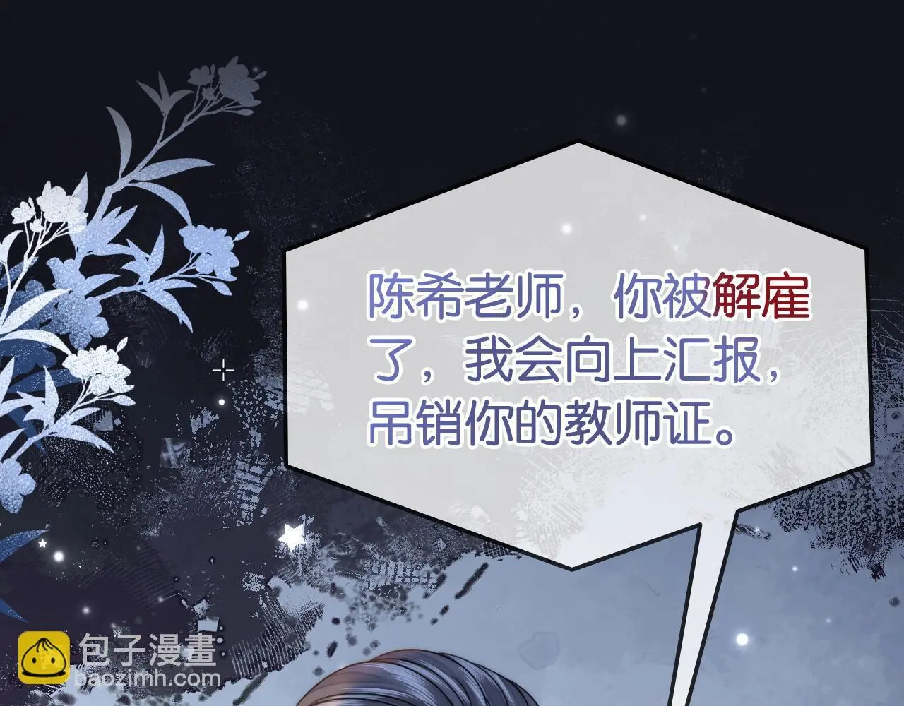 第20话 开除老师？！86