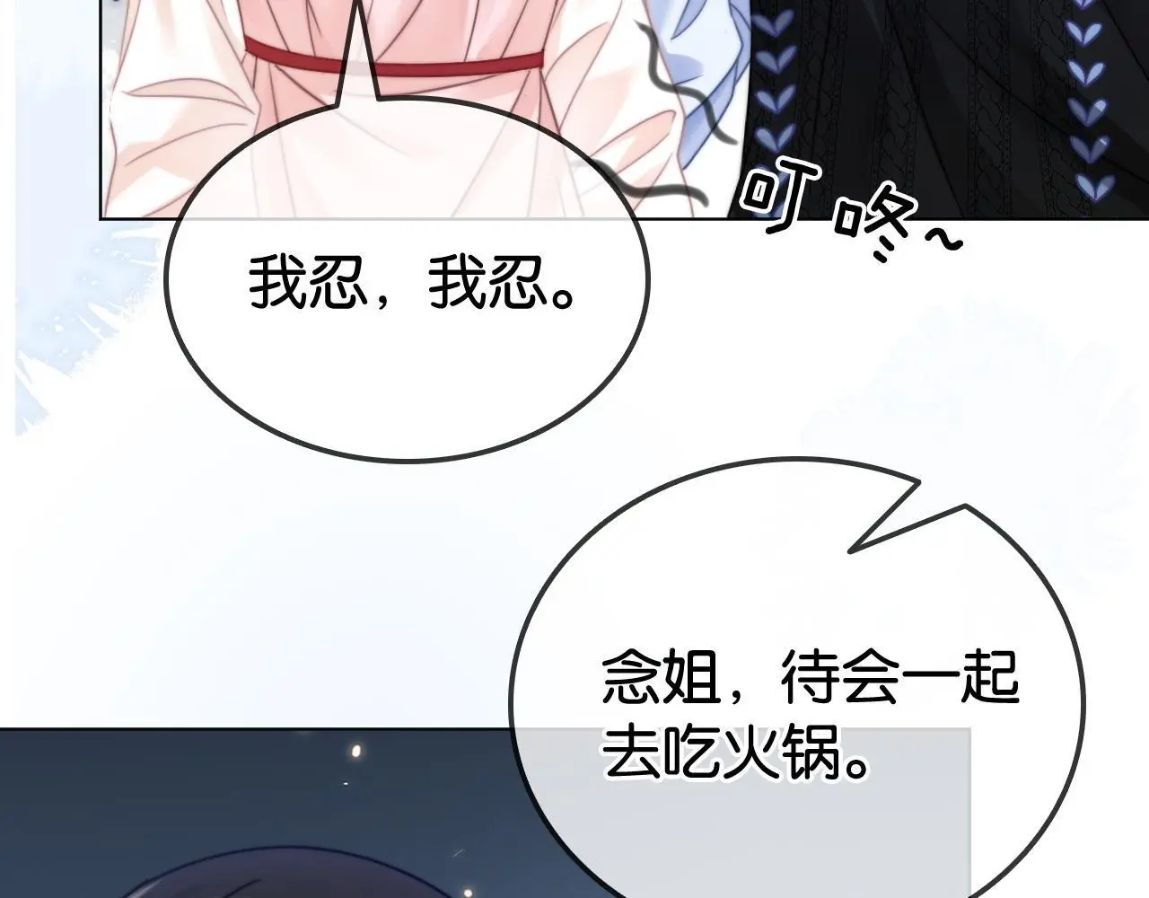 第27话 暗中秀恩爱61
