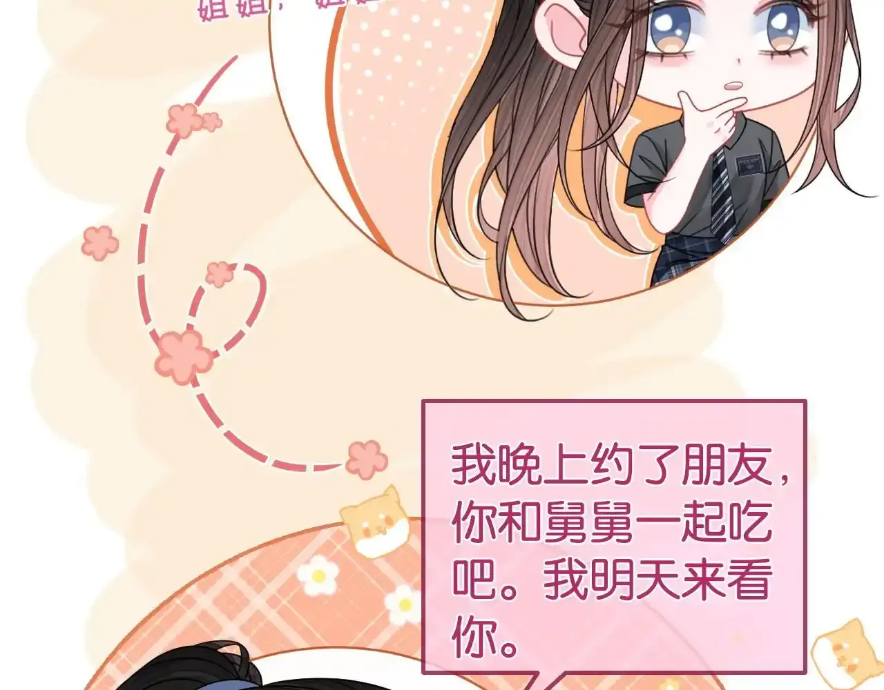 第29话 之前不是叫我哥哥吗61