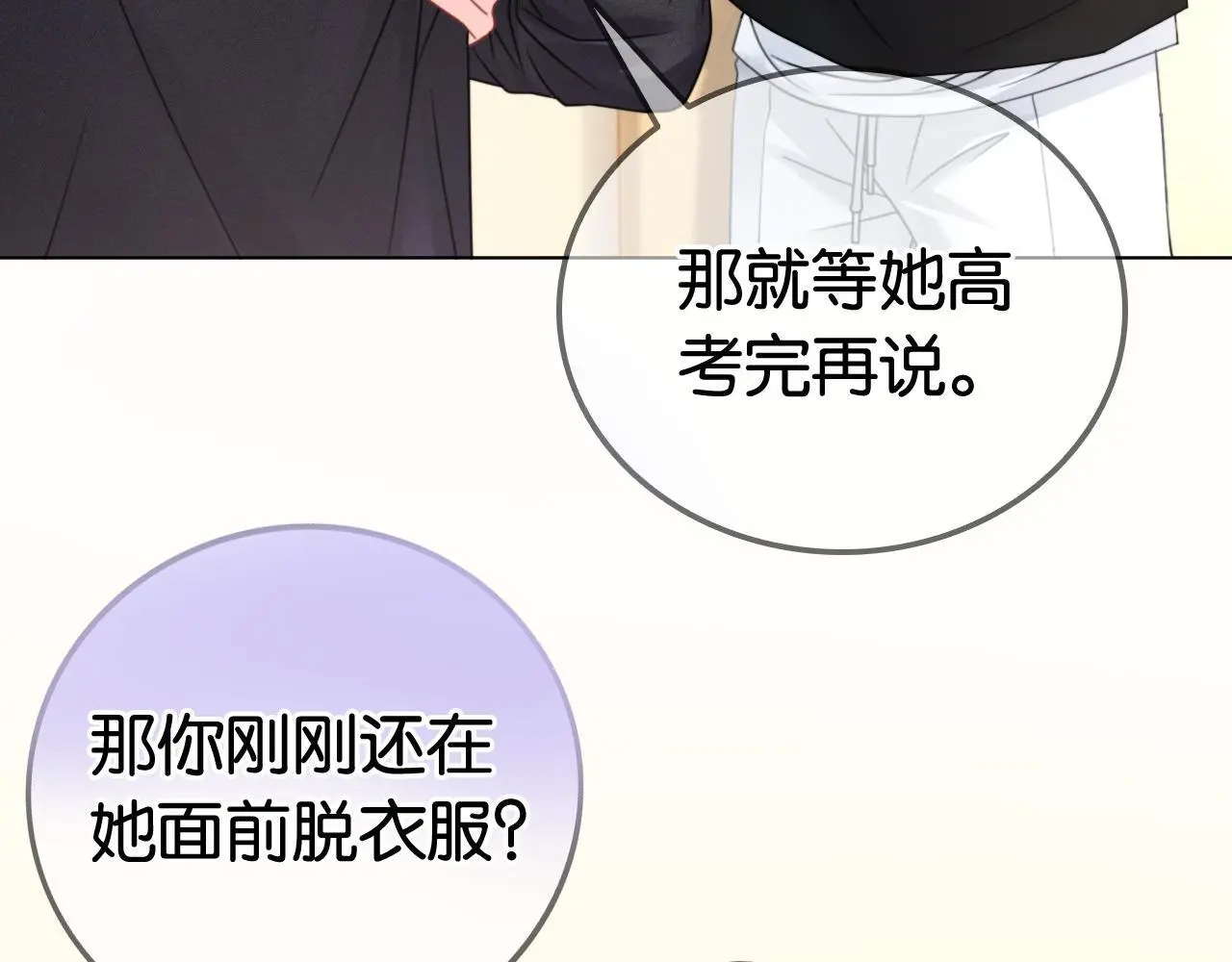 第25话 当场还击白莲花6