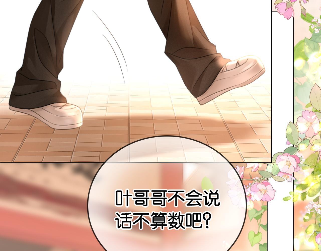 第11话 和霸总竞价！89
