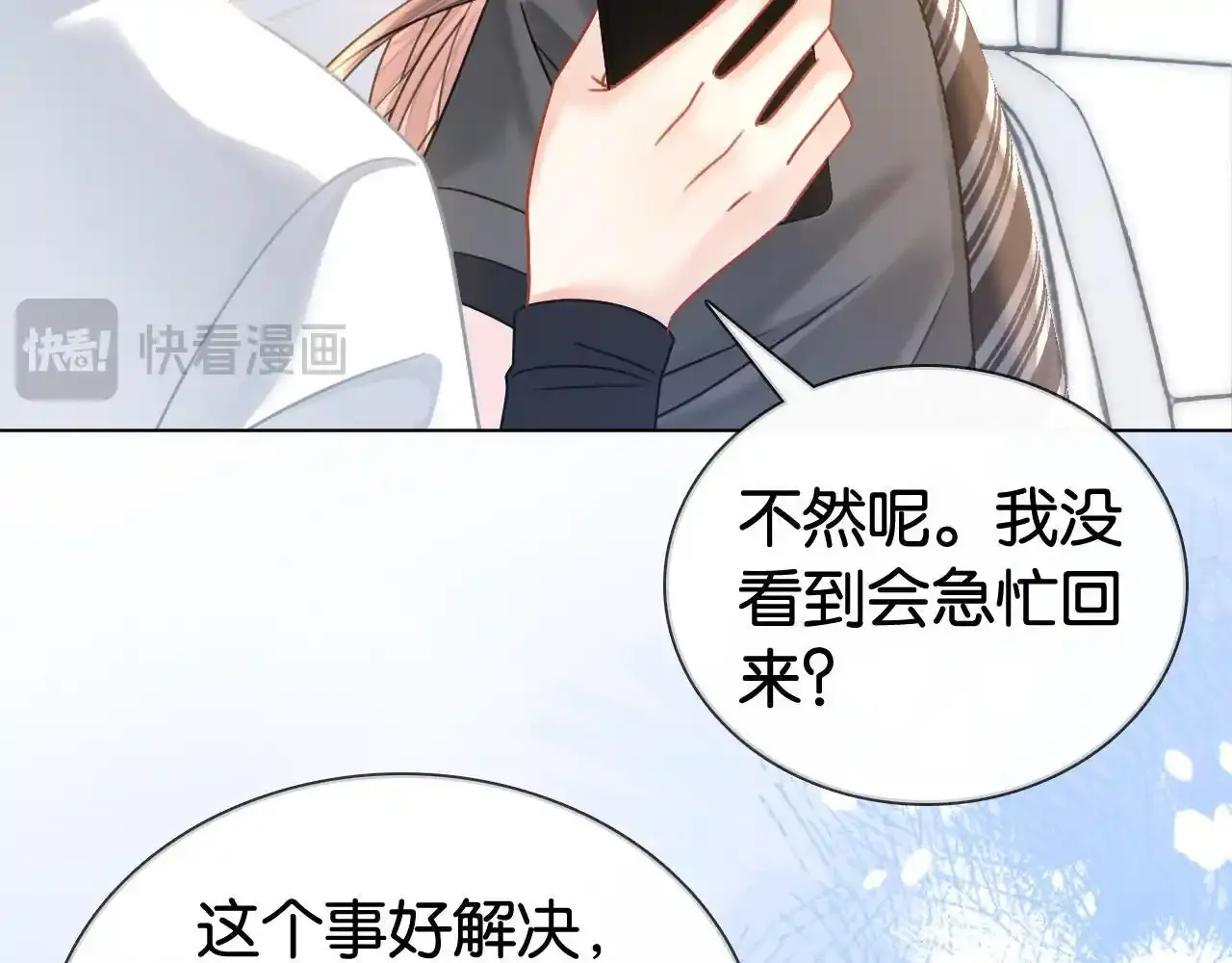 第29话 之前不是叫我哥哥吗74