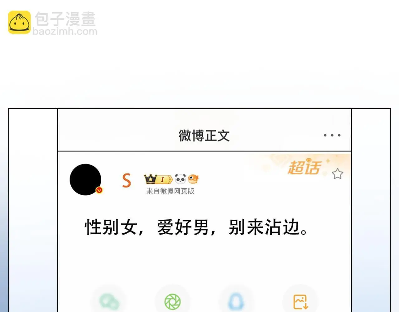 第25话 当场还击白莲花84