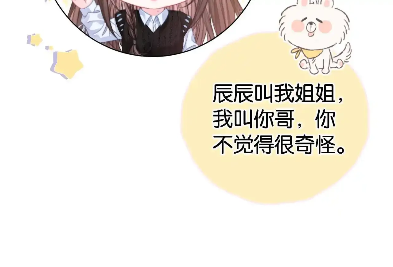 第29话 之前不是叫我哥哥吗47