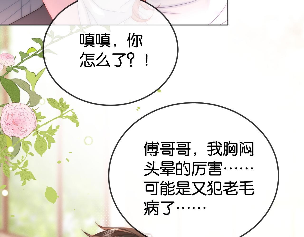 第4话 打脸绿茶一家人31