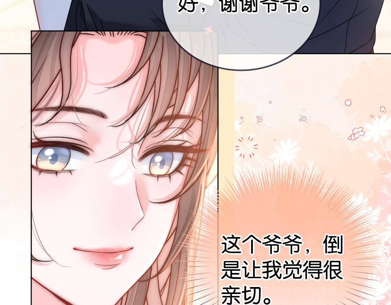 第2话 他不会让我过敏？82