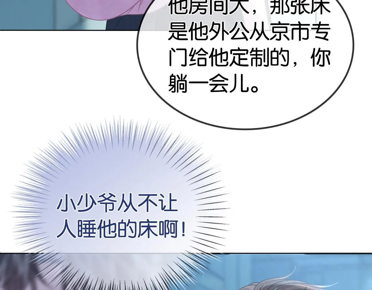 第19话 公主抱29