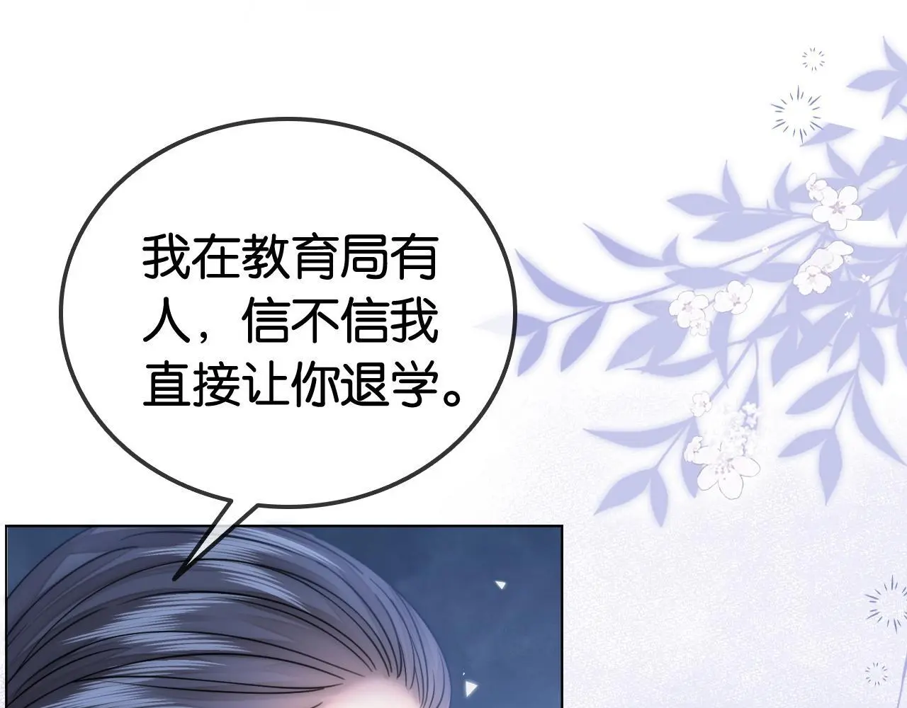 第20话 开除老师？！77