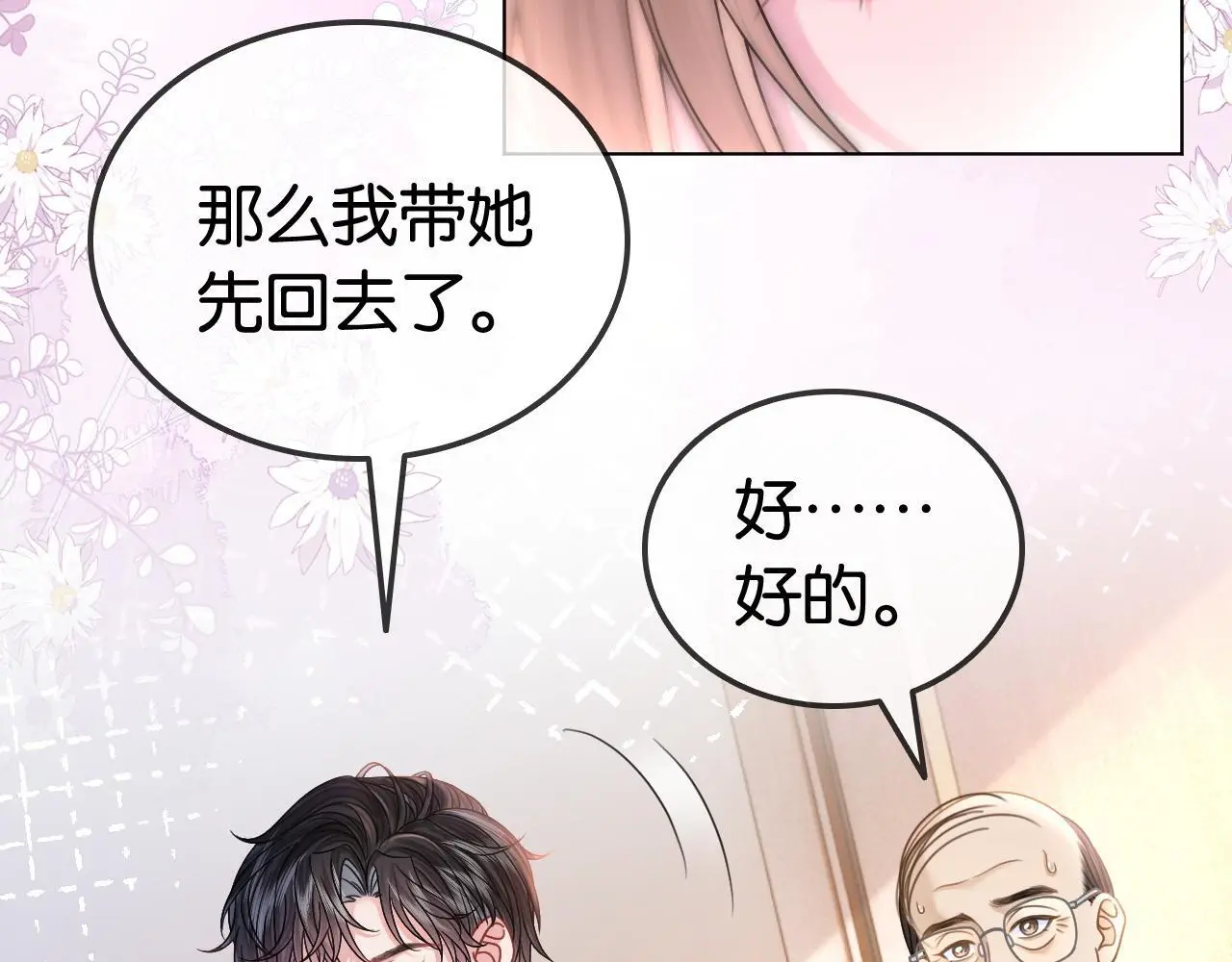 第22话 新马甲！珠宝设计师9