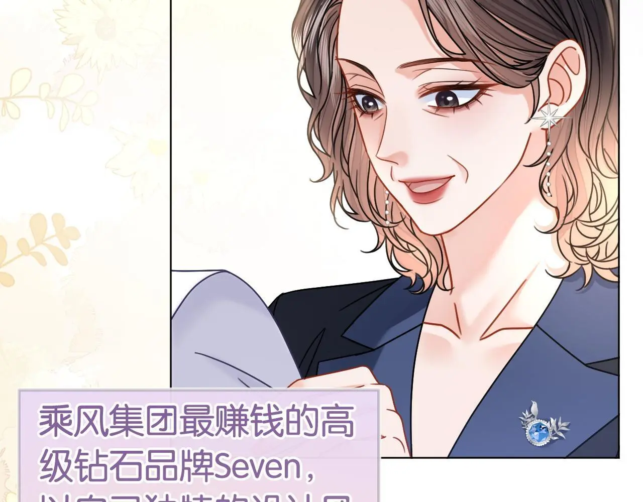 第22话 新马甲！珠宝设计师87