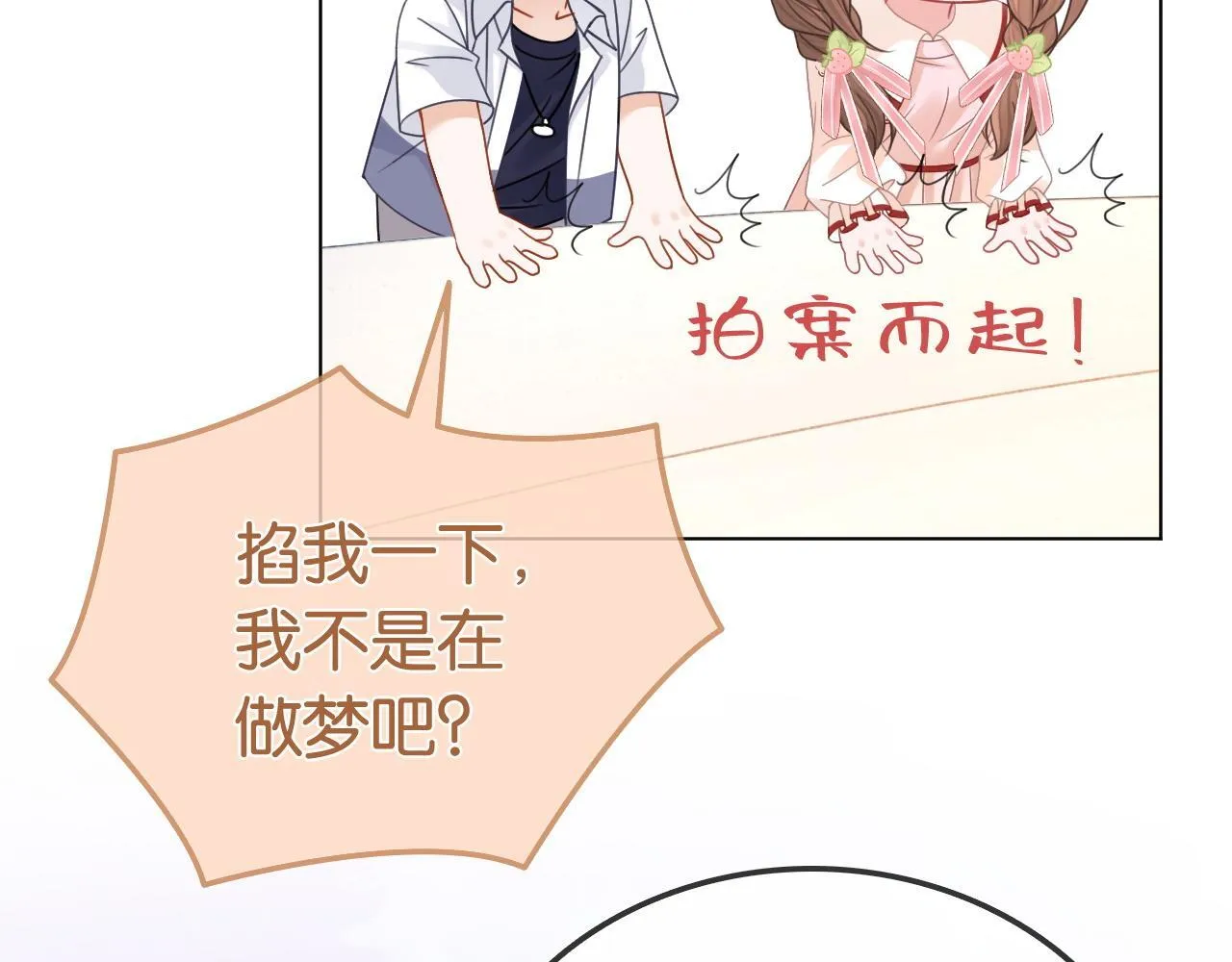 第28话 双倍宠溺100