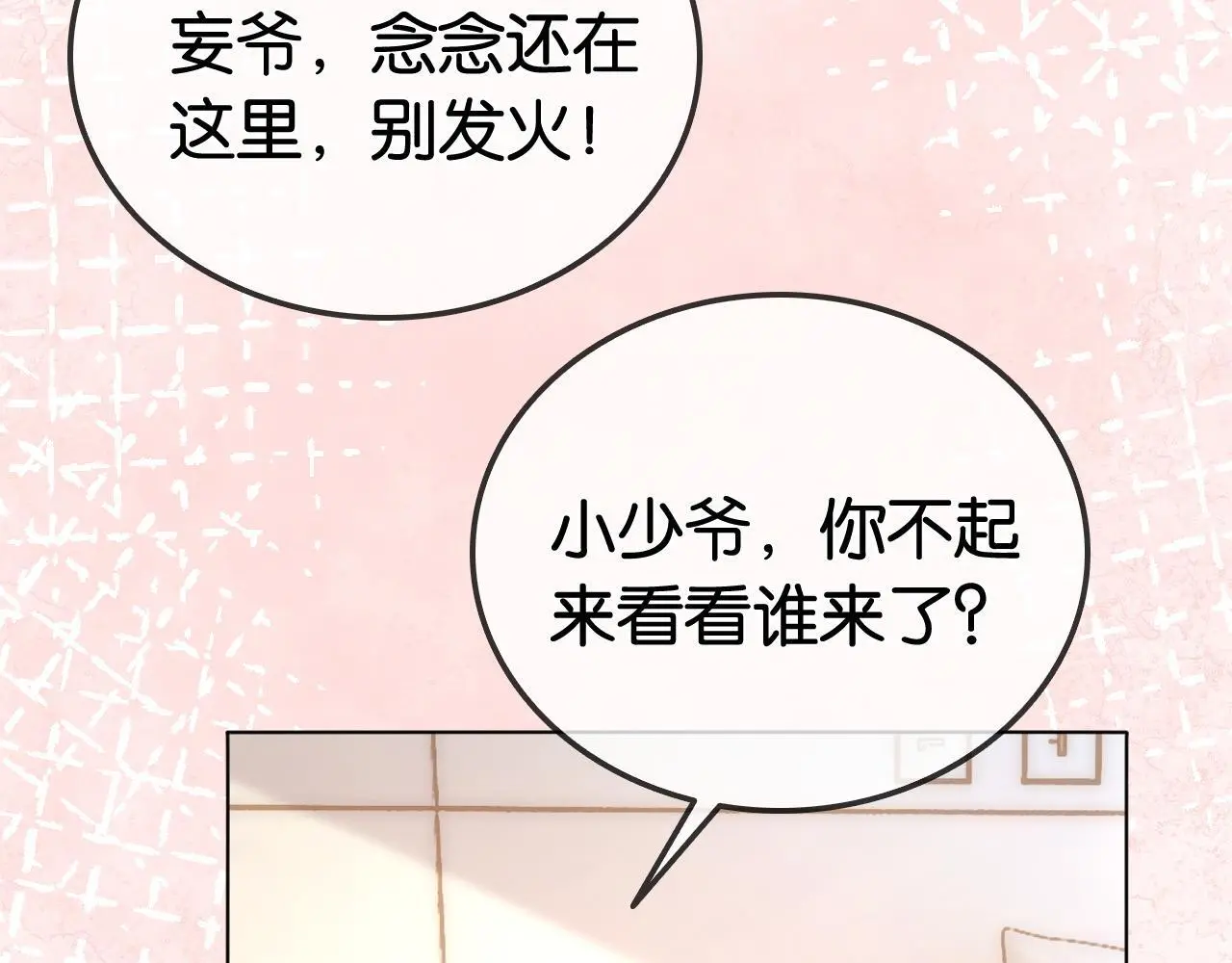 第16话 暗搓搓吃醋72