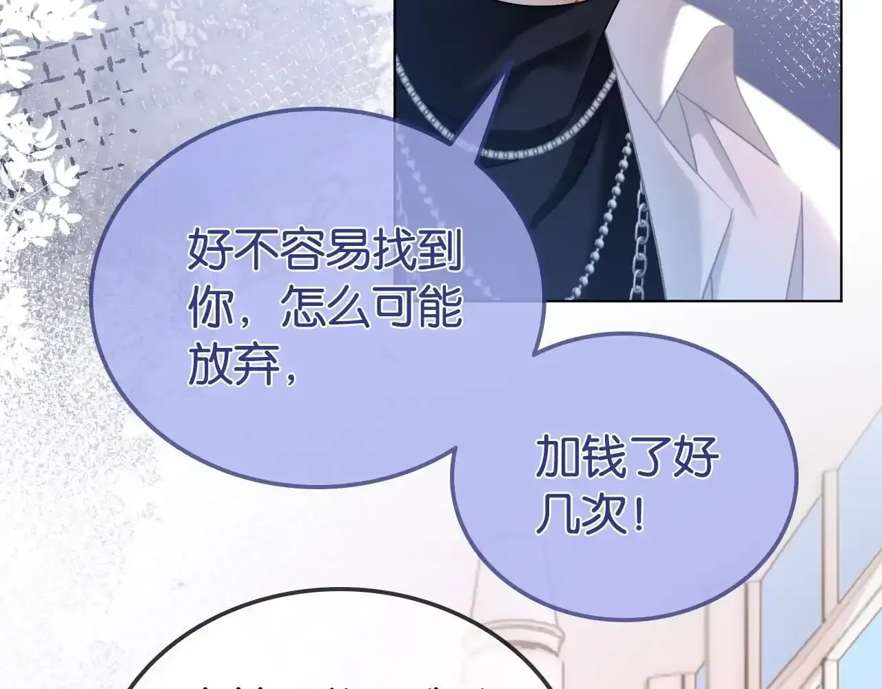 第29话 之前不是叫我哥哥吗84