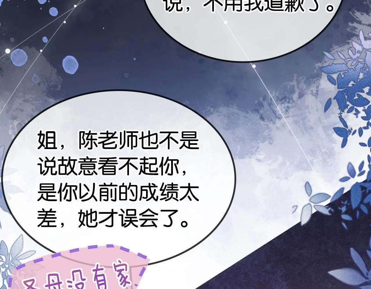 第20话 开除老师？！74