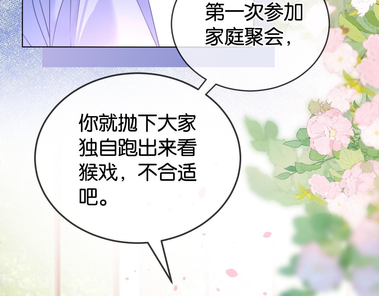 第4话 打脸绿茶一家人69
