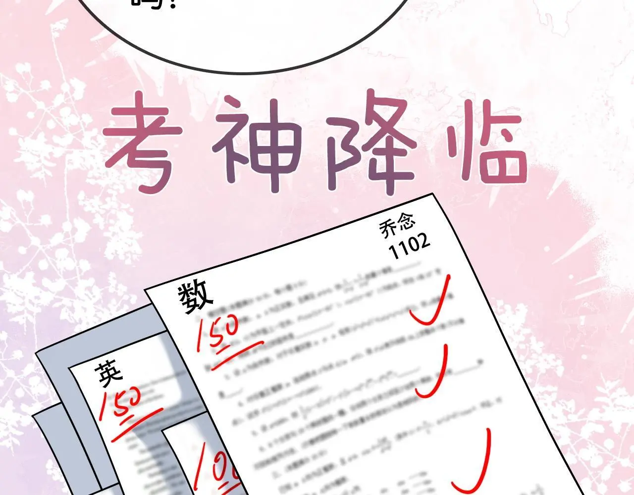 第17话 考神降临110