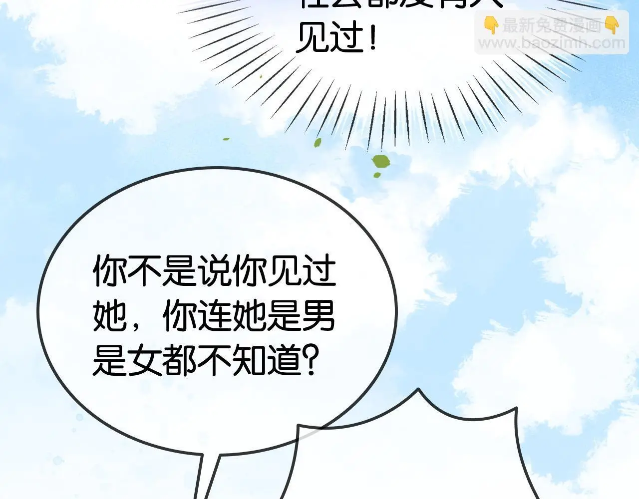 第25话 当场还击白莲花68