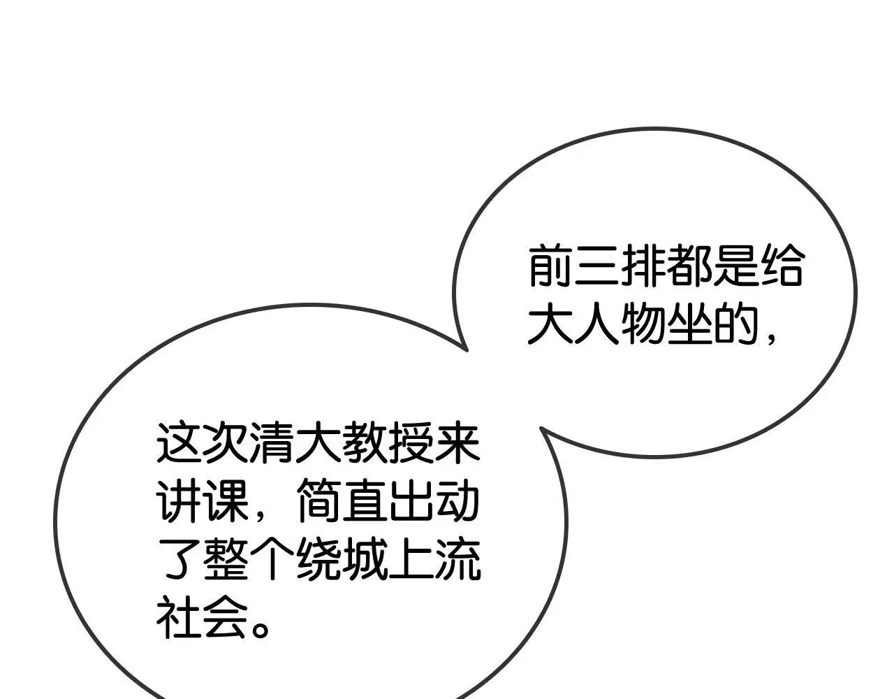 第27话 暗中秀恩爱25