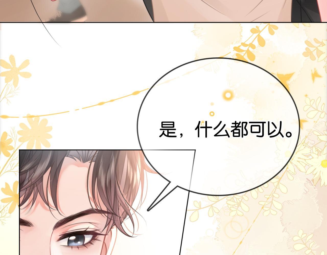 第11话 和霸总竞价！77