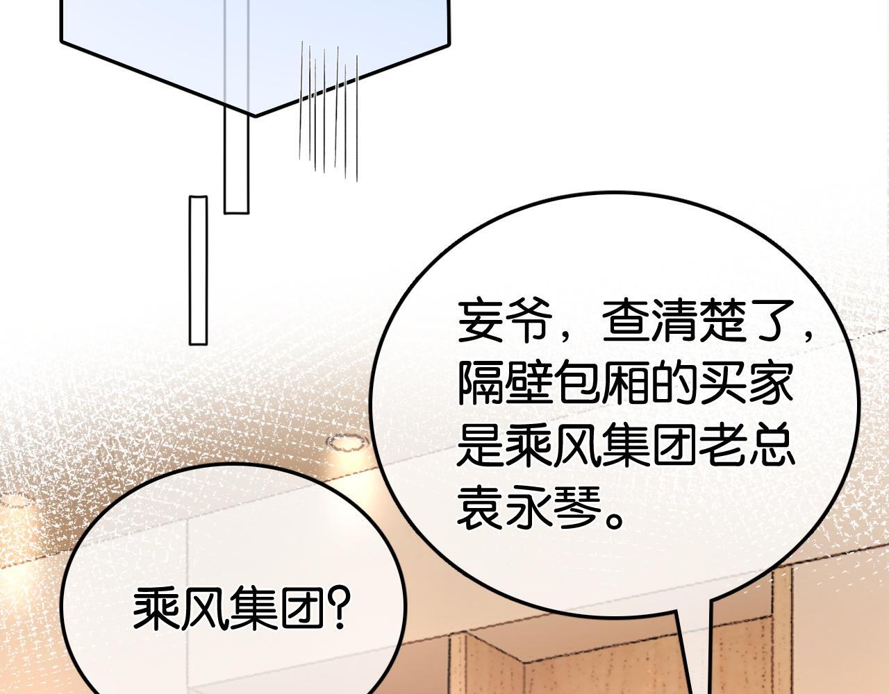 第11话 和霸总竞价！38