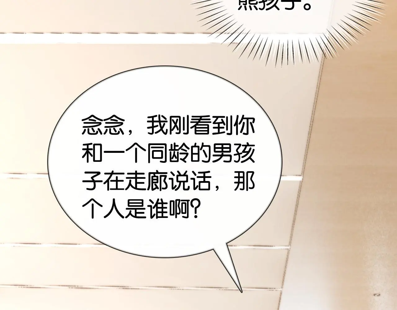 第16话 暗搓搓吃醋56