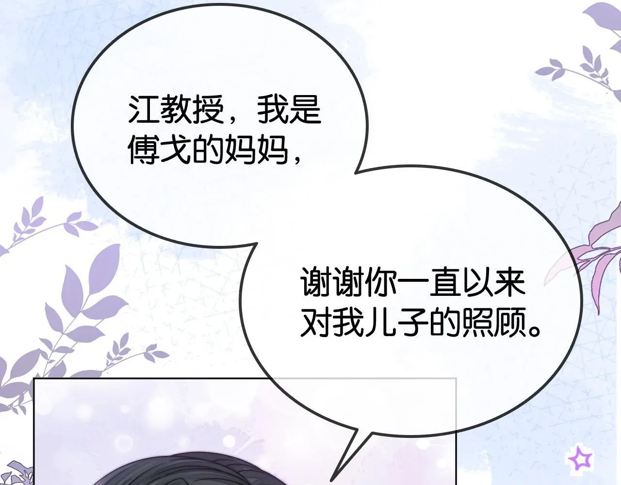 第27话 暗中秀恩爱72