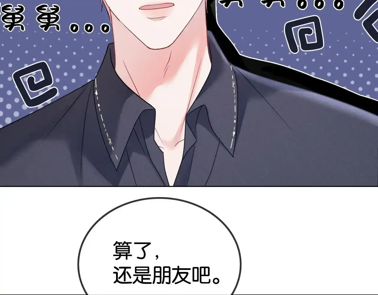 第29话 之前不是叫我哥哥吗52