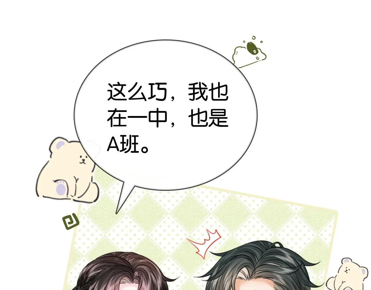 第16话 暗搓搓吃醋40