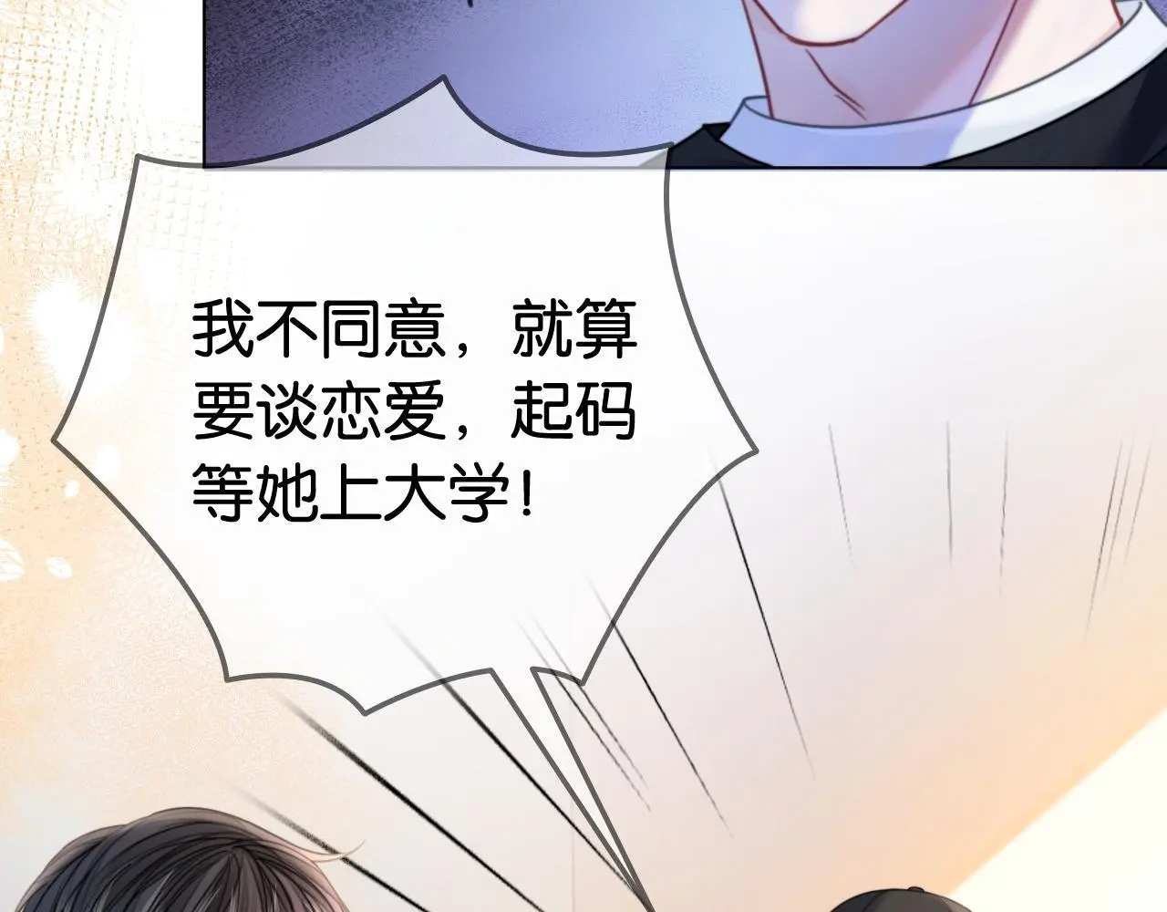 第25话 当场还击白莲花4
