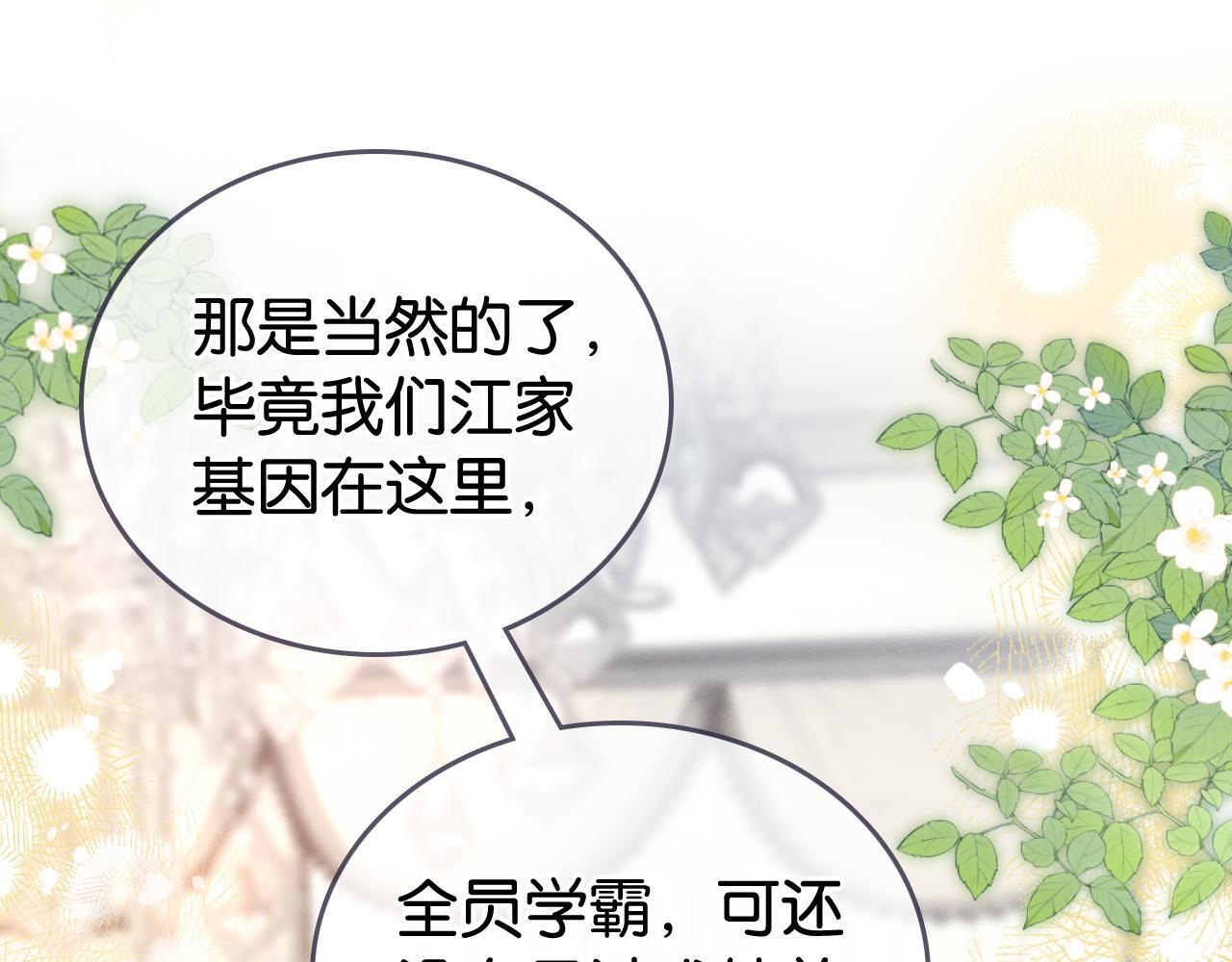 第3话 马甲大佬的凡尔赛17
