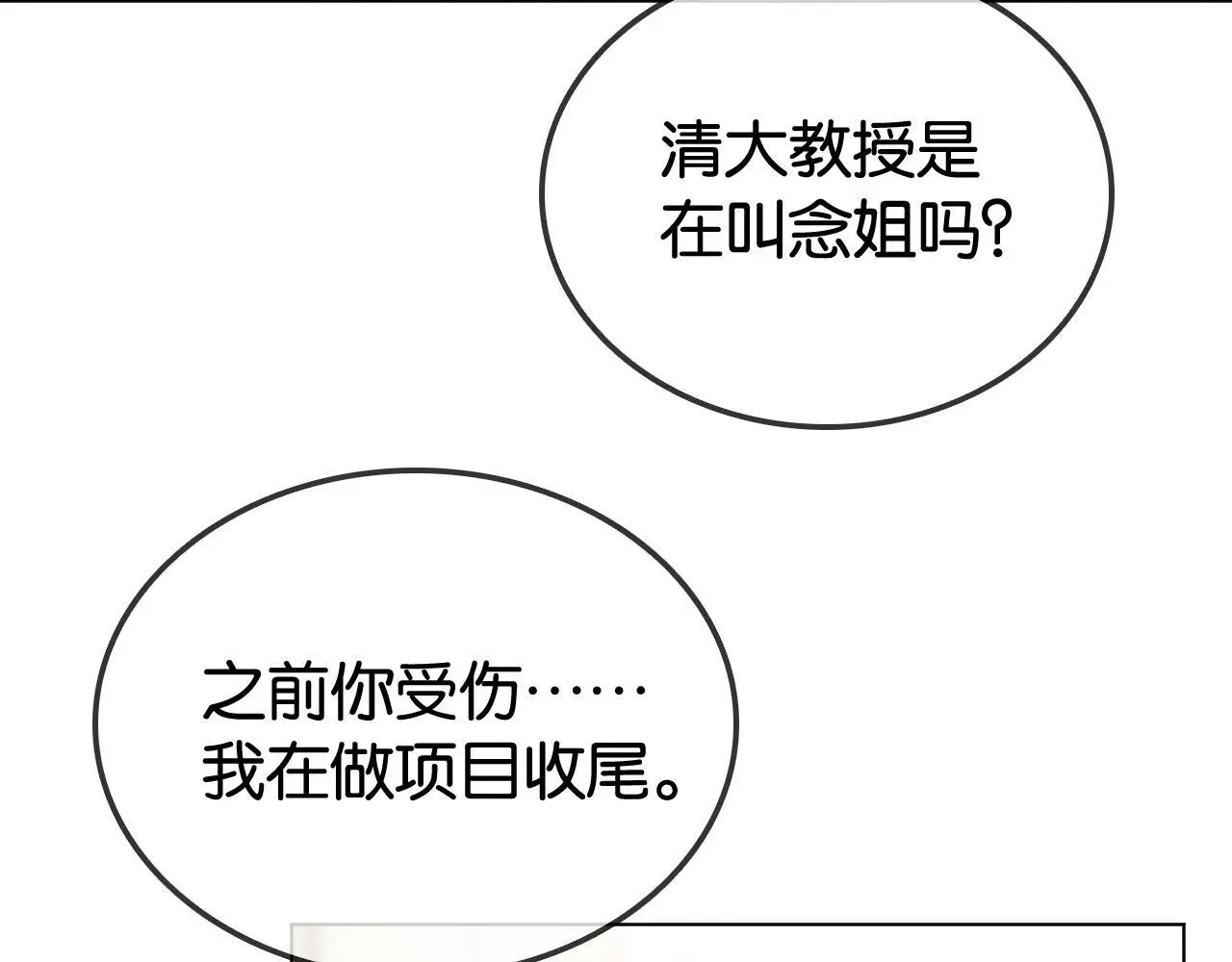 第27话 暗中秀恩爱91