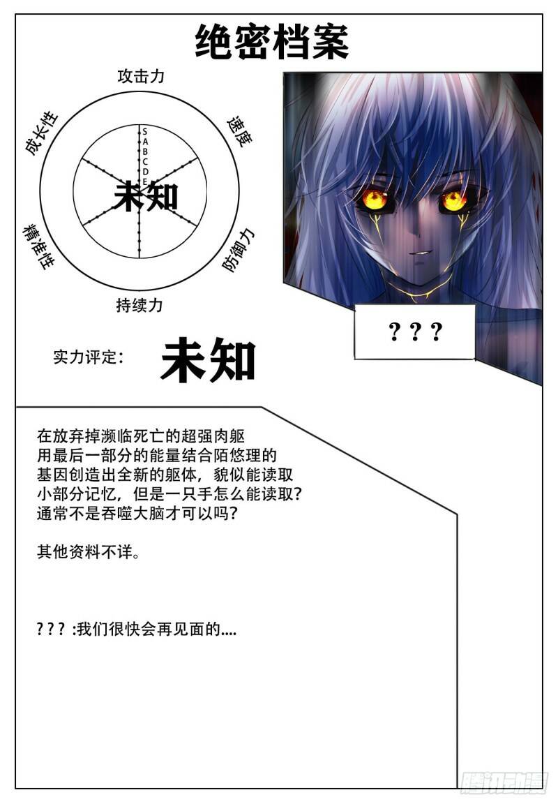 特别篇 角色档案7