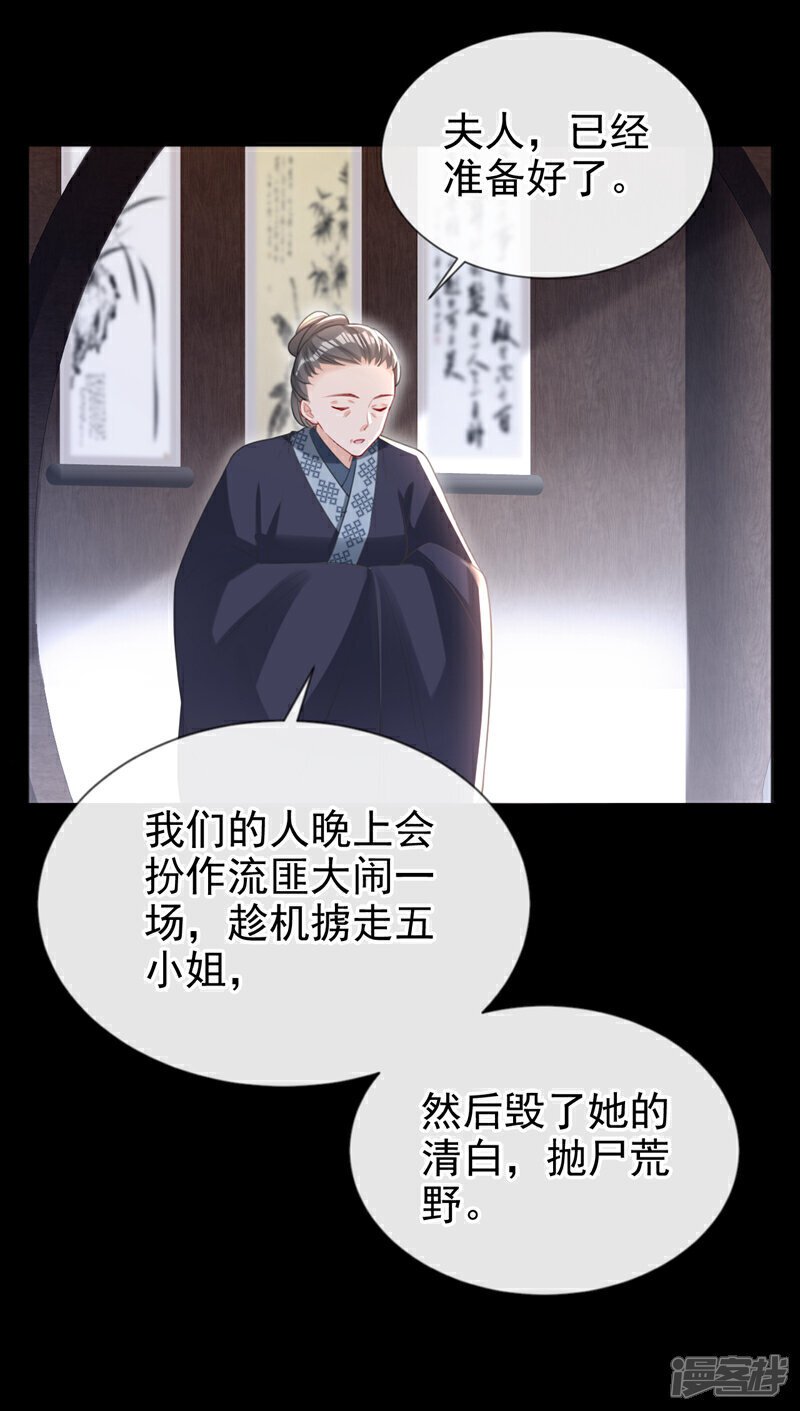 第47话 我要让她陪葬！5