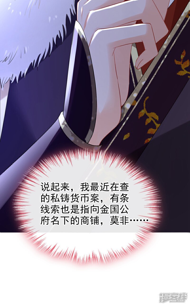 第50话 我们联手吧！26