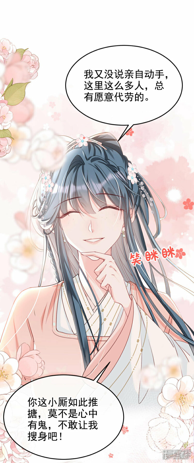 第11话 哦？要查我的人？15