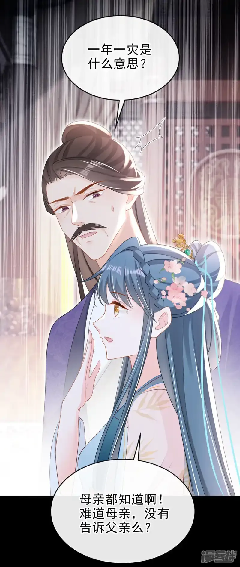 第54话 小村姑变仙女了？27