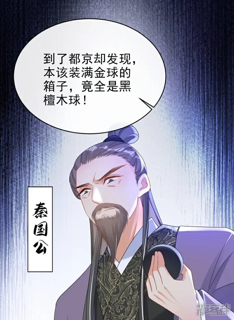 第70话 那批金球，不是贡品12