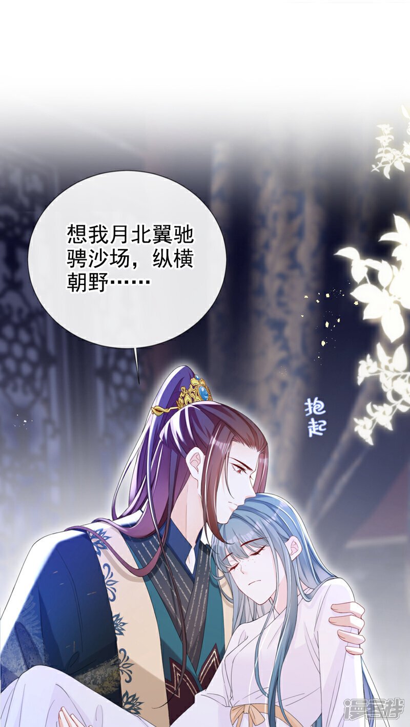 第38话 月北翼，你无耻！24