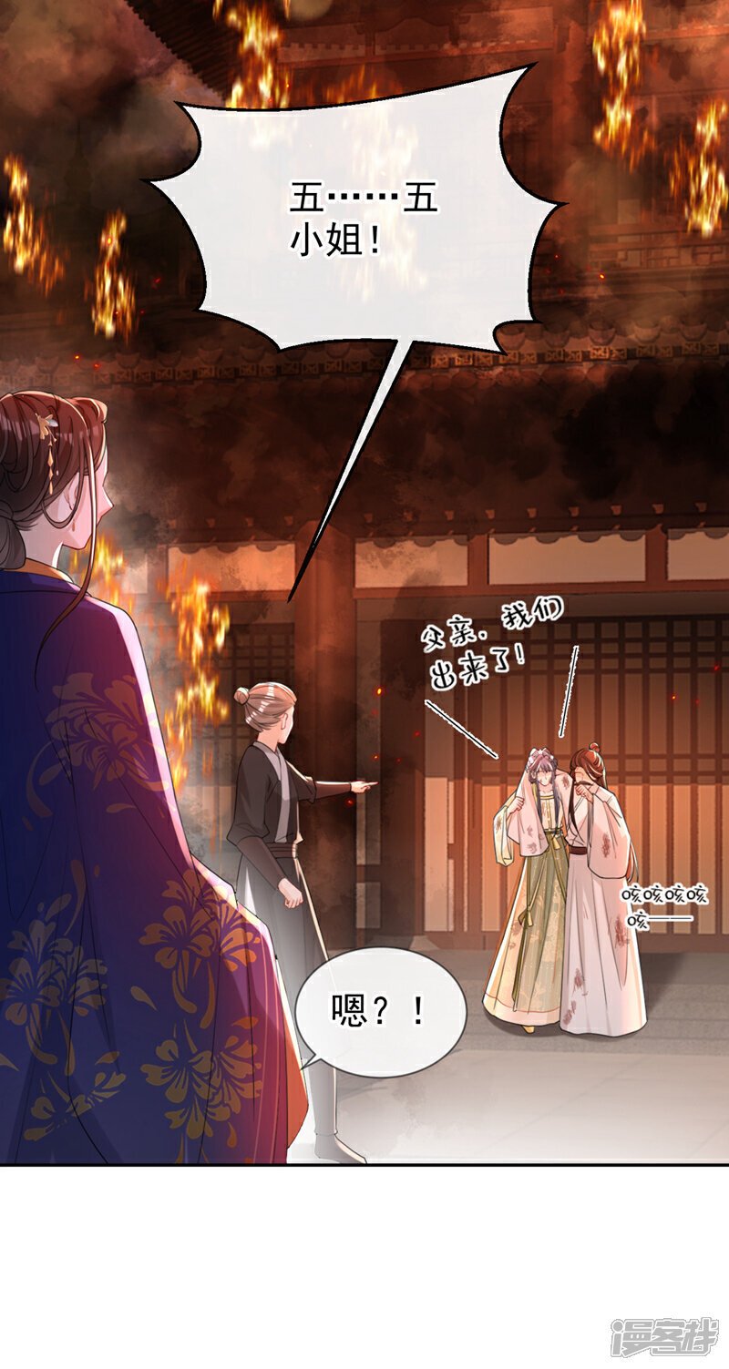 第43话 账房着火了？！33