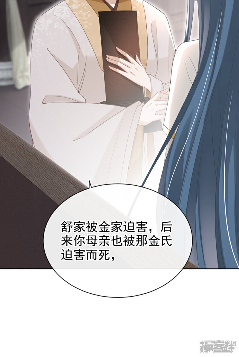 第45话 娘亲是舒王之后？32
