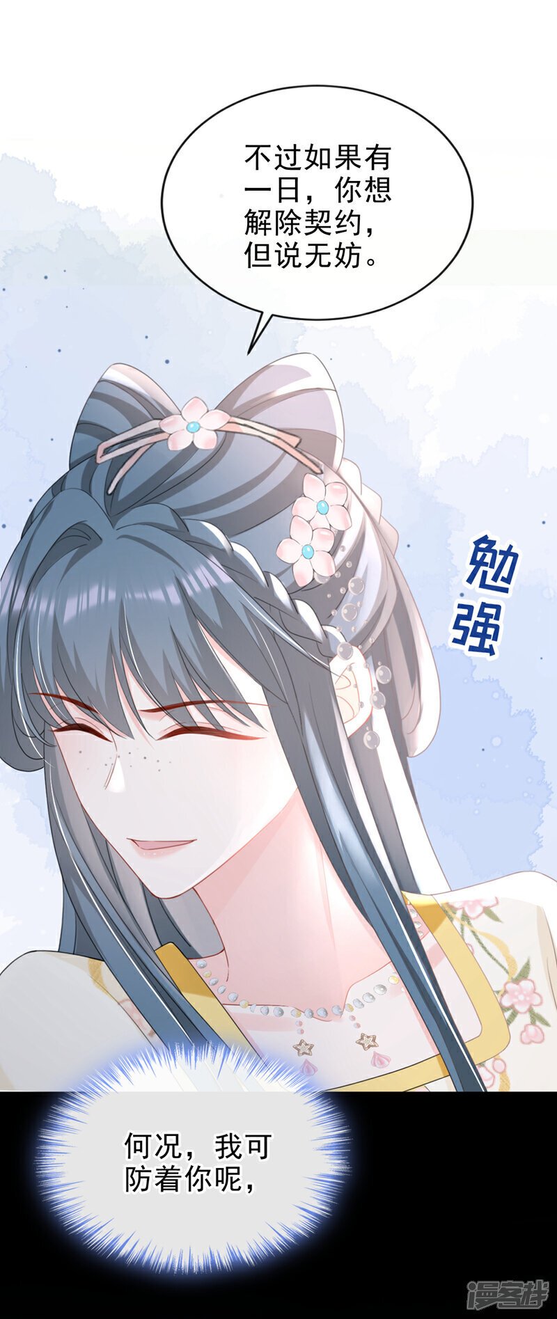 第51话 我会永远站在你身后3