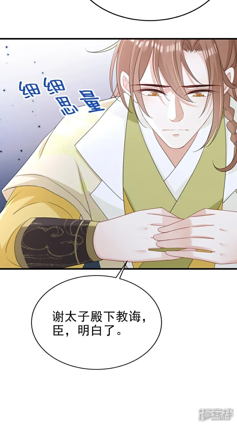 第79话 好毒的一串连环计！19